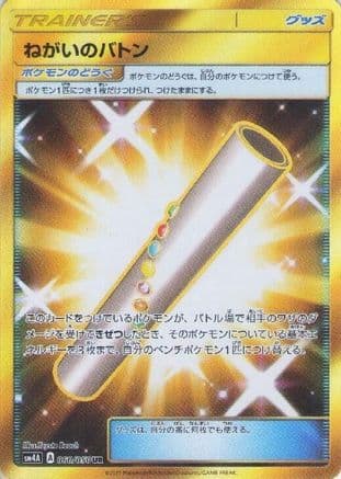 Wishful Baton (060/050) (Japanese) - SM4A Ultradimensional Beasts Holofoil