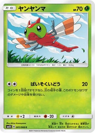 Yanma (001/066) (Japanese) - SM5S Ultra Sun