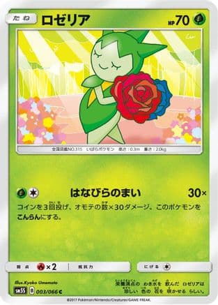 Roselia (003/066) (Japanese) - SM5S Ultra Sun