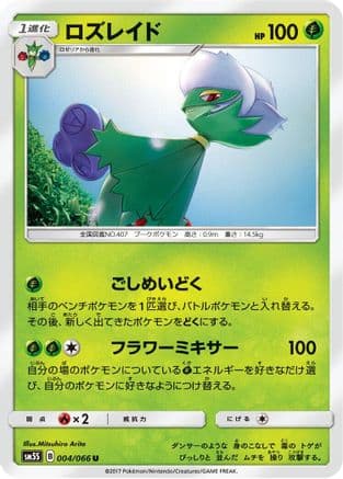 Roserade (004/066) (Japanese) - SM5S Ultra Sun
