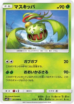 Carnivine (011/066) (Japanese) - SM5S Ultra Sun
