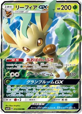 Leafeon GX - 012/066 (012/066) (Japanese) - SM5S Ultra Sun Holofoil