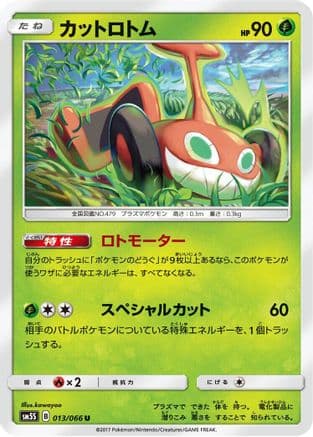 Mow Rotom (Japanese) - SM5S Ultra Sun