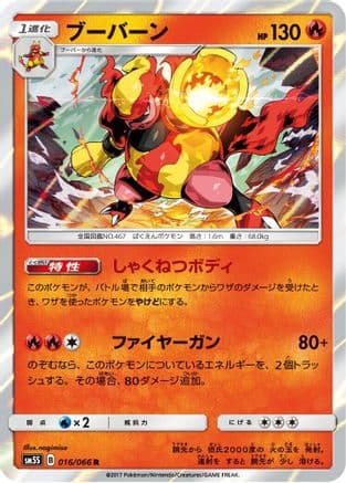 Magmortar (016/066) (Japanese) - SM5S Ultra Sun Holofoil