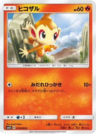 Chimchar - 018/066 (018/066) (Japanese) - SM5S Ultra Sun