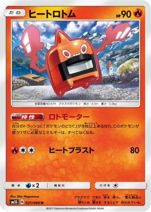 Heat Rotom (021/066) (Japanese) - SM5S Ultra Sun