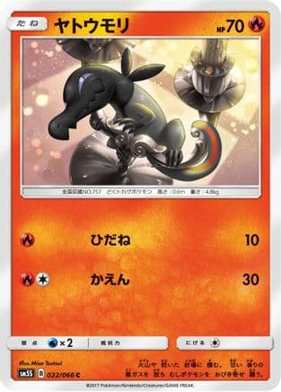 Salandit (022/066) (Japanese) - SM5S Ultra Sun