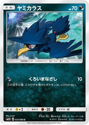 Murkrow (025/066) (Japanese) - SM5S Ultra Sun