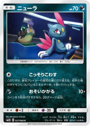 Sneasel (027/066) (Japanese) - SM5S Ultra Sun