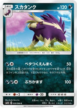 Skuntank (030/066) (Japanese) - SM5S Ultra Sun