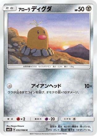 Alolan Diglett (Japanese) - SM5S Ultra Sun