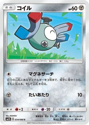 Magnemite - 034/066 (034/066) (Japanese) - SM5S Ultra Sun