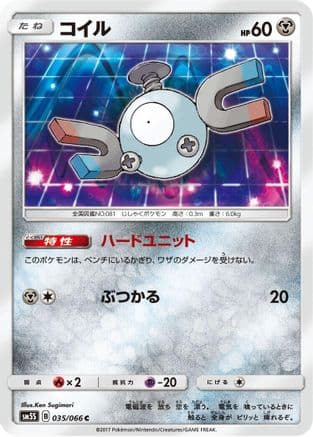 Magnemite - 035/066 (035/066) (Japanese) - SM5S Ultra Sun