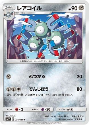 Magneton (036/066) (Japanese) - SM5S Ultra Sun