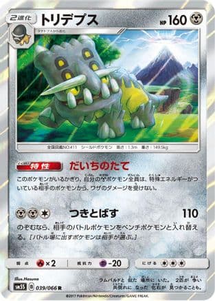Bastiodon (Japanese) - SM5S Ultra Sun