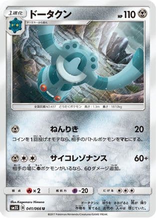 Bronzong (041/066) (Japanese) - SM5S Ultra Sun