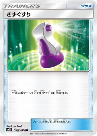 Potion (053/066) (Japanese) - SM5S Ultra Sun