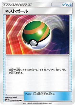 Nest Ball (056/066) (Japanese) - SM5S Ultra Sun