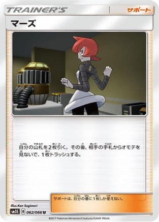 Mars - 062/066 (062/066) (Japanese) - SM5S Ultra Sun