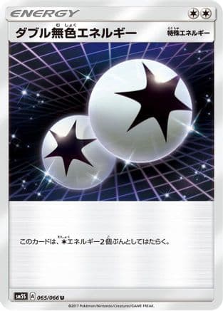 Double Colorless Energy (065/066) (Japanese) - SM5S Ultra Sun