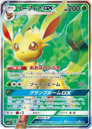 Leafeon GX - 067/066 (067/066) (Japanese) - SM5S Ultra Sun Holofoil