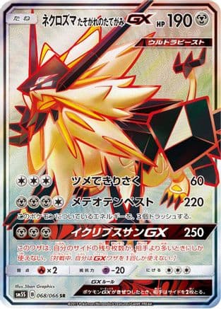 Dusk Mane Necrozma GX - 068/066 (068/066) (Japanese) - SM5S Ultra Sun Holofoil