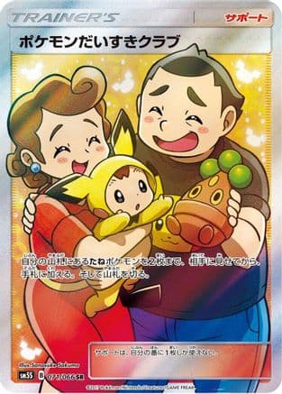 Pokemon Fan Club - 071/066 (071/066) (Japanese) - SM5S Ultra Sun Holofoil