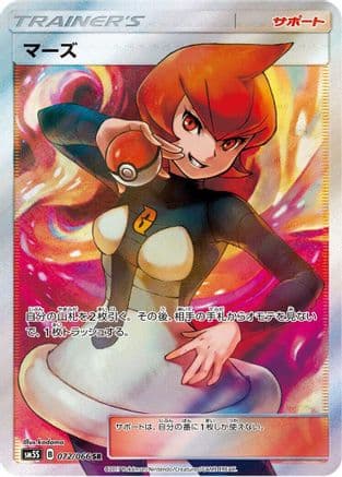 Mars - 072/066 (Japanese) - SM5S Ultra Sun