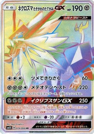 Dusk Mane Necrozma GX - 074/066 (074/066) (Japanese) - SM5S Ultra Sun Holofoil