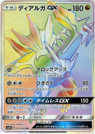 Dialga GX - 075/066 (075/066) (Japanese) - SM5S Ultra Sun Holofoil