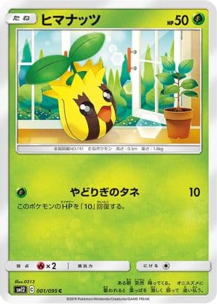 Sunkern (001/095) (Japanese) - SM12 Alter Genesis