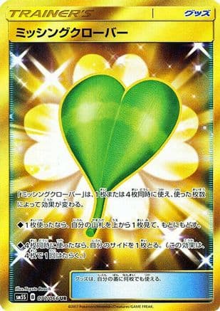 Missing Clover - 077/066 (077/066) (Japanese) - SM5S Ultra Sun Holofoil