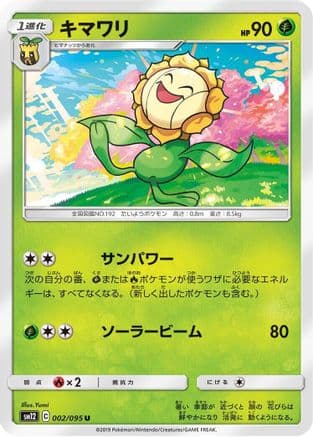 Sunflora (002/095) (Japanese) - SM12 Alter Genesis