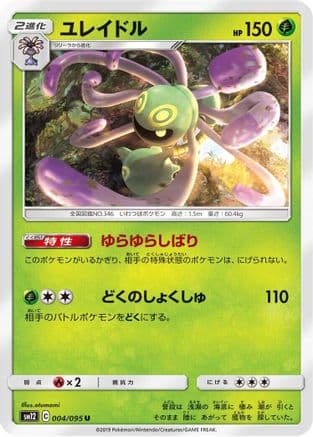 Cradily (004/095) (Japanese) - SM12 Alter Genesis
