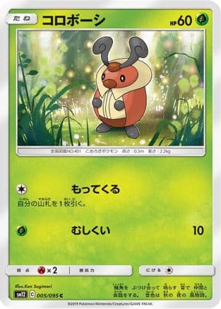 Kricketot (005/095) (Japanese) - SM12 Alter Genesis