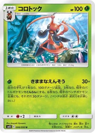 Kricketune (006/095) (Japanese) - SM12 Alter Genesis