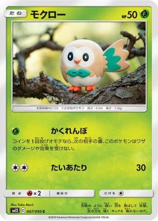 Rowlet - 007/095 (007/095) (Japanese) - SM12 Alter Genesis