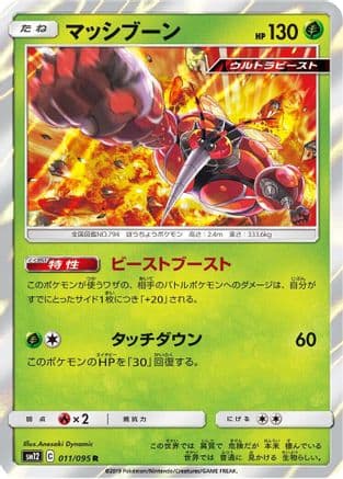 Buzzwole (011/095) (Japanese) - SM12 Alter Genesis Holofoil