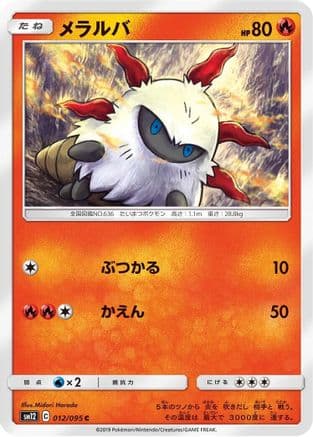 Larvesta (012/095) (Japanese) - SM12 Alter Genesis