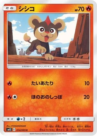 Litleo (Japanese) - SM12 Alter Genesis