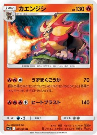 Pyroar (015/095) (Japanese) - SM12 Alter Genesis