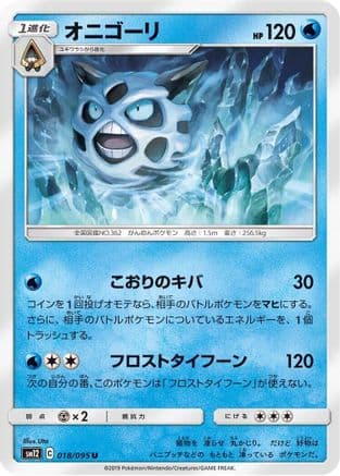 Glalie (018/095) (Japanese) - SM12 Alter Genesis
