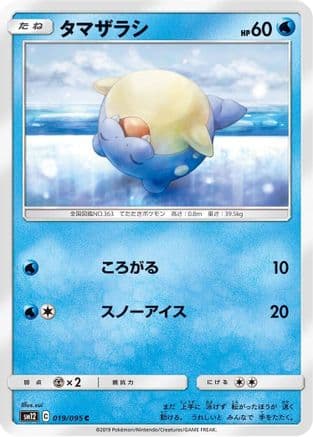 Spheal - 019/095 (019/095) (Japanese) - SM12 Alter Genesis