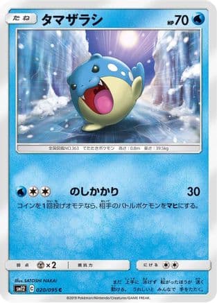Spheal - 020/095 (020/095) (Japanese) - SM12 Alter Genesis