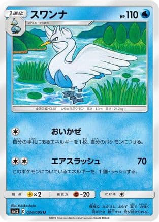 Swanna (024/095) (Japanese) - SM12 Alter Genesis