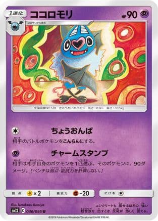 Swoobat (030/095) (Japanese) - SM12 Alter Genesis