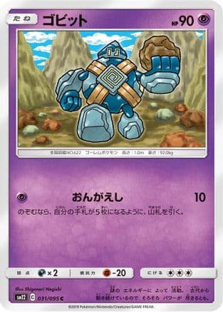 Golett (031/095) (Japanese) - SM12 Alter Genesis