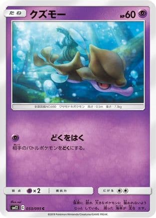 Skrelp (Japanese) - SM12 Alter Genesis