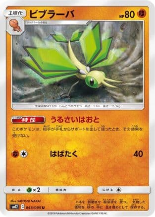 Vibrava (043/095) (Japanese) - SM12 Alter Genesis