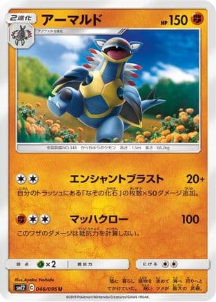 Armaldo (Japanese) - SM12 Alter Genesis
